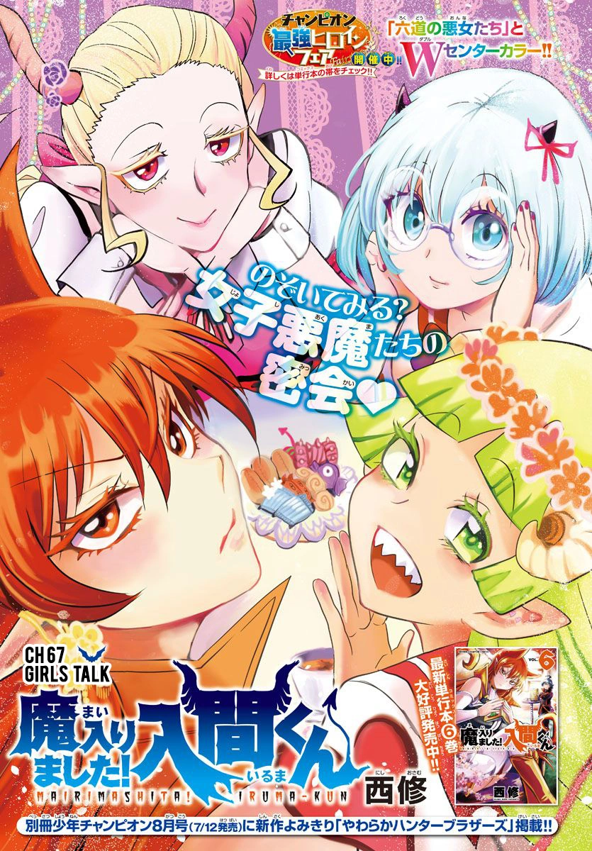 Chapter 67 | Mairimashita! Iruma-kun Wiki | Fandom