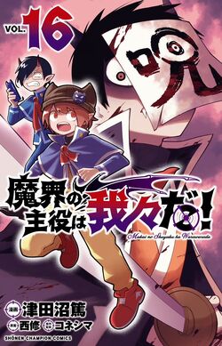 SF & Fantasy Manga – 4 Series_Makai no Shuyaku wa Wareware da