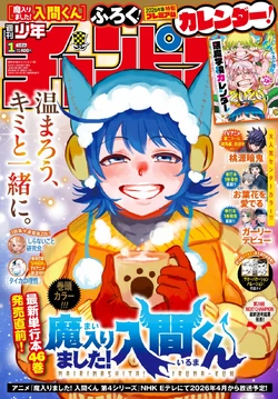 Weekly Shōnen Champion | Mairimashita! Iruma-kun Wiki | Fandom