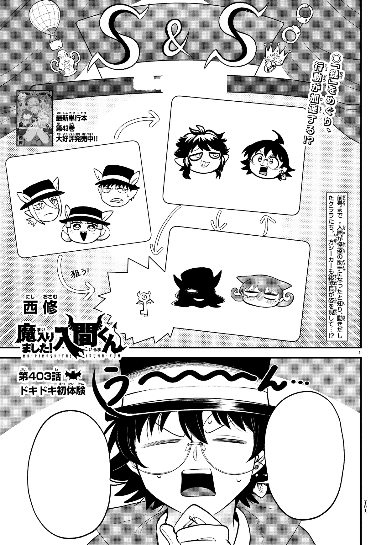 魔入りました！入間くん　1〜43 ヨドバシ.com - 魔入りました！入間くん 43（秋田書店） [電子
