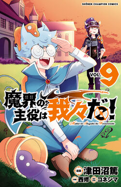 SF & Fantasy Manga – 4 Series_Makai no Shuyaku wa Wareware da