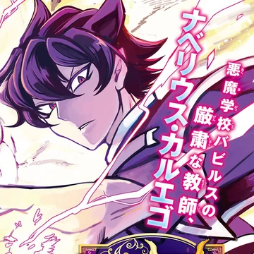 Kalego Gaiden Manga Mairimashita Iruma Kun Wiki Fandom Kalego Gaiden Manga Mairimashita Iruma Kun Wiki Fandom