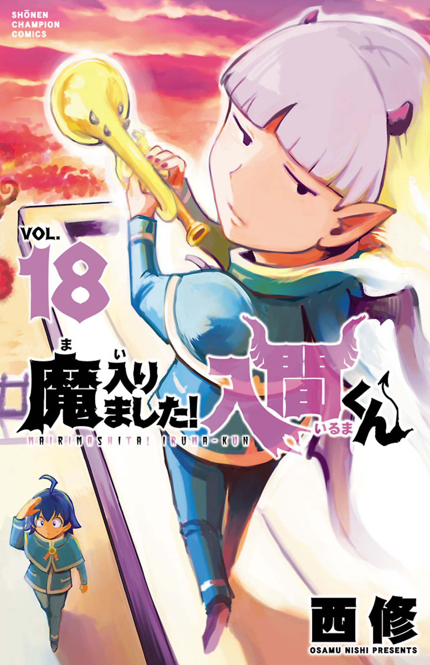 Volume 18 Mairimashita Iruma Kun Wiki Fandom