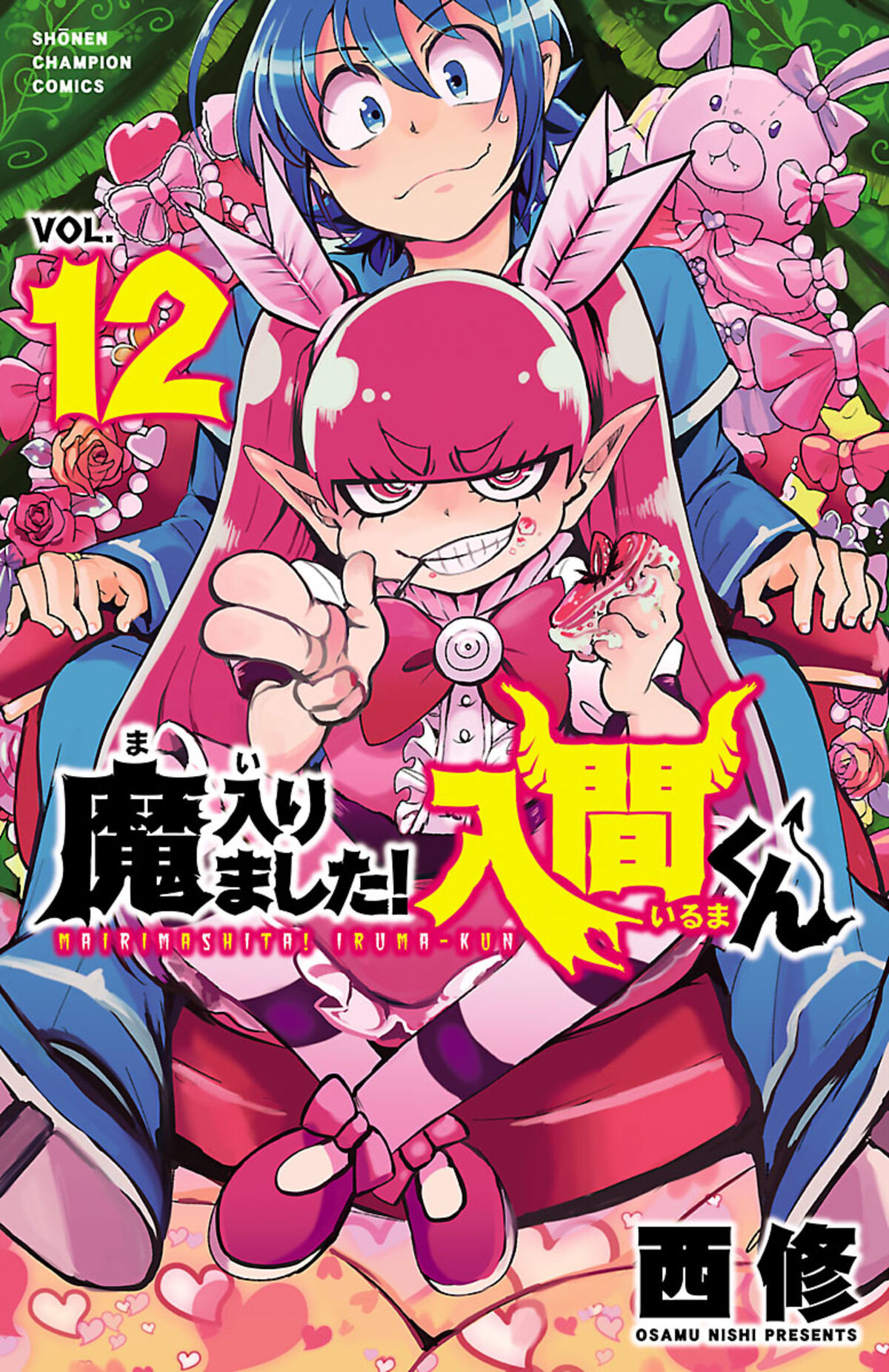 Volume 6, Mairimashita! Iruma-kun Wiki