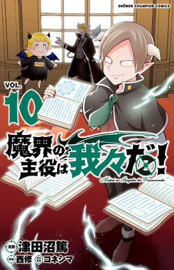 SF & Fantasy Manga – 4 Series_Makai no Shuyaku wa Wareware da