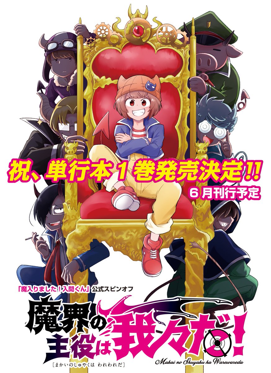 SF & Fantasy Manga – 4 Series_Makai no Shuyaku wa Wareware da