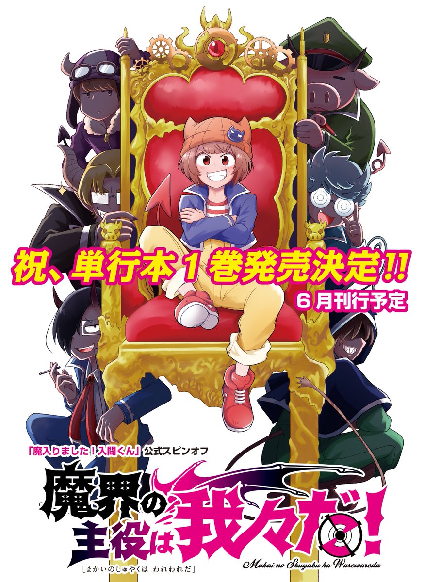 Makai No Shuyaku Wa Wareware Da Manga Mairimashita Iruma Kun Wiki Fandom