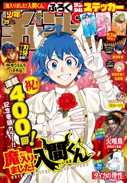 Weekly Shōnen Champion | Mairimashita! Iruma-kun Wiki | Fandom
