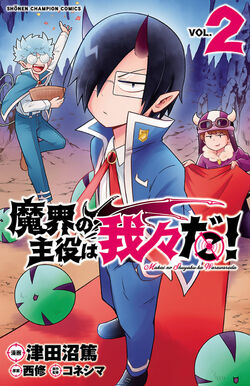 SF & Fantasy Manga – 4 Series_Makai no Shuyaku wa Wareware da