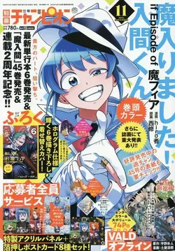 Bessatsu Shōnen Champion | Mairimashita! Iruma-kun Wiki | Fandom