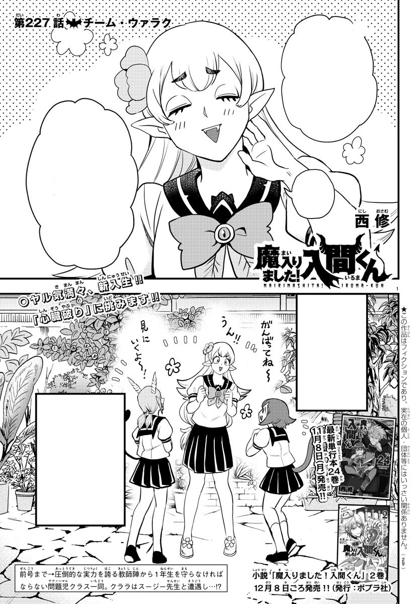 Mairimashita Iruma-Kun, Chapter 232 - Mairimashita Iruma-Kun Manga