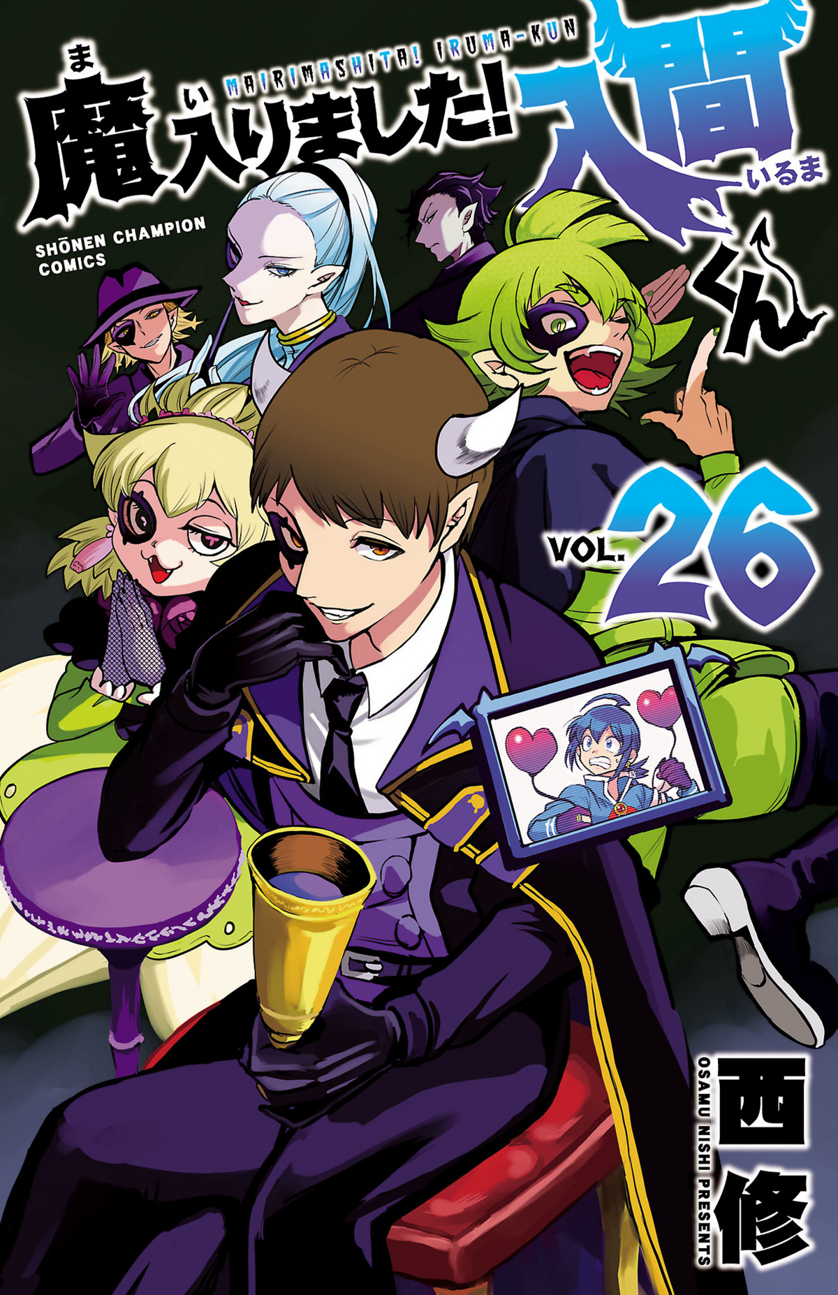 Volume 24, Mairimashita! Iruma-kun Wiki