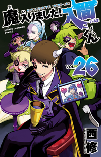 Volume 21, Mairimashita! Iruma-kun Wiki