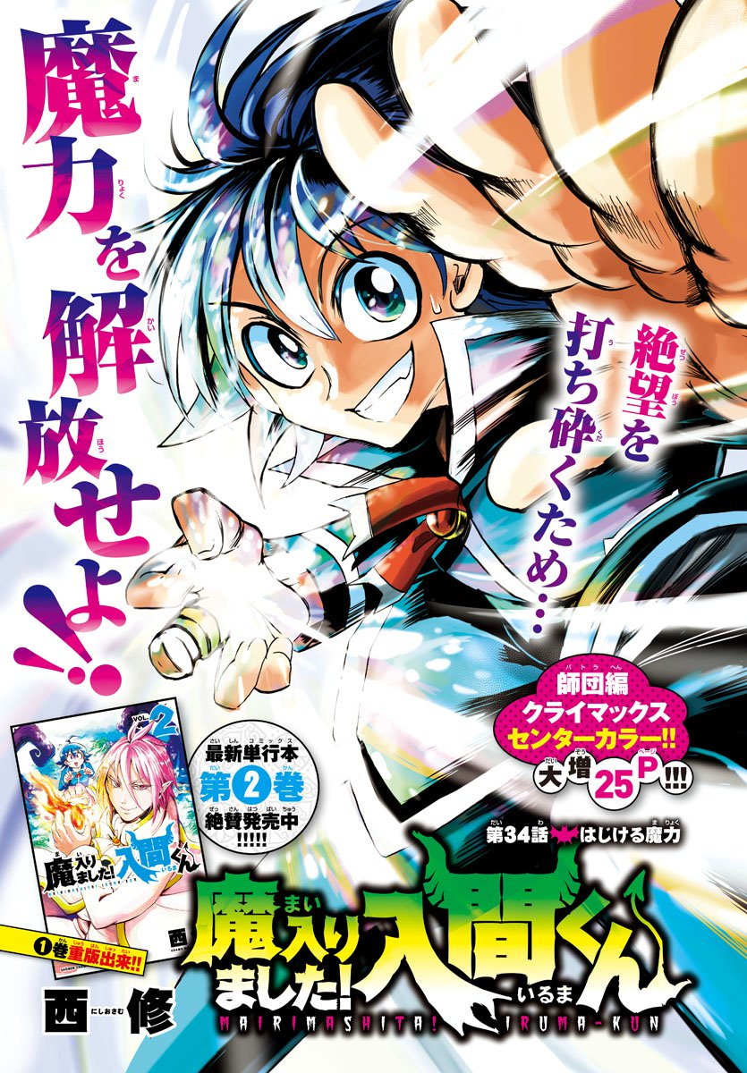 Mairimashita! Iruma-kun Vol.1~34 (Mangá em Japonês)