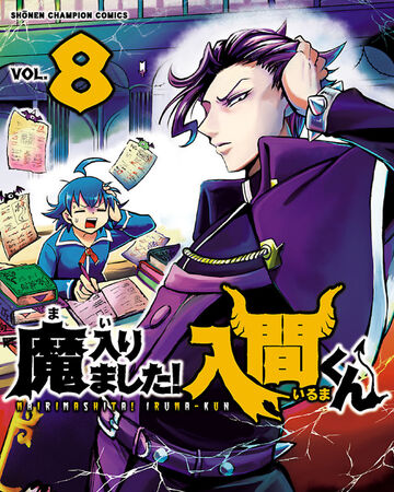Volume 8 Mairimashita Iruma Kun Wiki Fandom This is a tragic story of a guy named suzuki iruma, whom caring parents sold to a terrible demon. volume 8 mairimashita iruma kun wiki