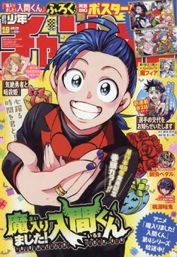 Weekly Shōnen Champion | Mairimashita! Iruma-kun Wiki | Fandom