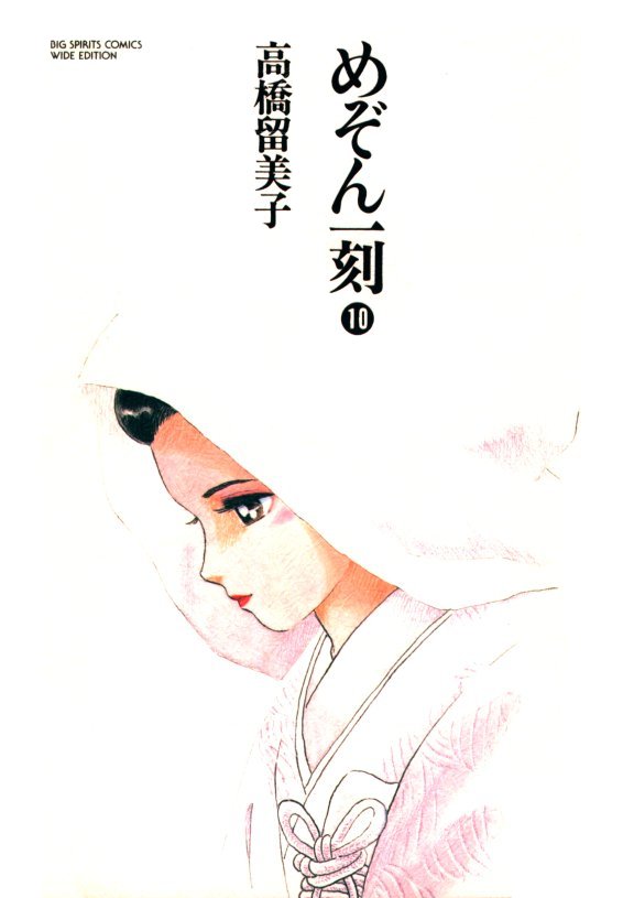 【中古】 Maison Ikkoku, Volume 10/VIZ LLC/Rumiko Takahashi Maison Ikkoku Collector's Edition, Vol. 10: Takahashi