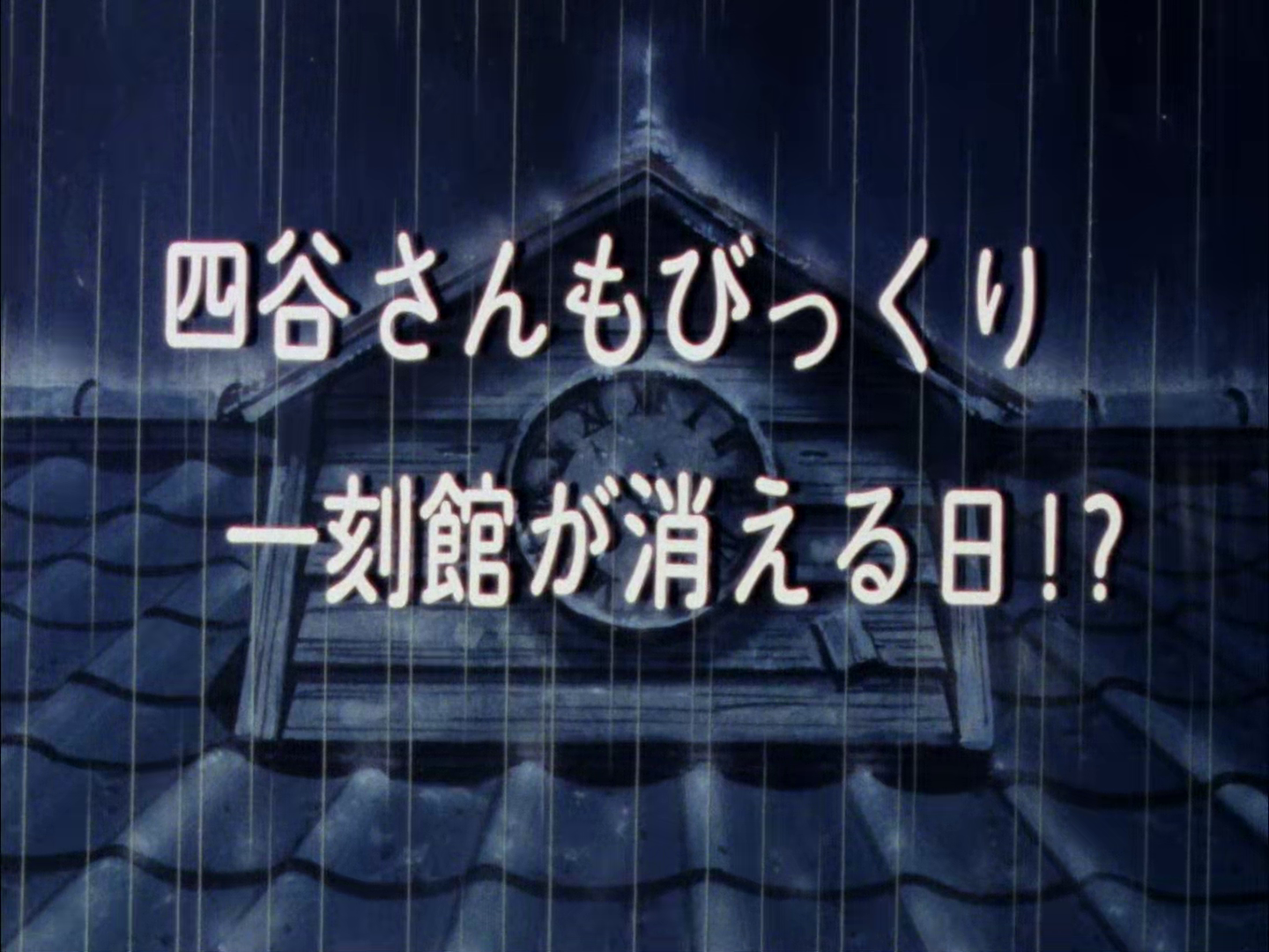 第51話 | Maison Ikkoku Wiki | Fandom