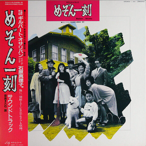 アニメ MAISON IKKOKU Dramatic Sound Track Maison Ikkoku All Soundtracks - YouTube