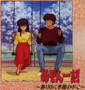 Maison Ikkoku: Among the Changing Seasons | Maison Ikkoku Wiki