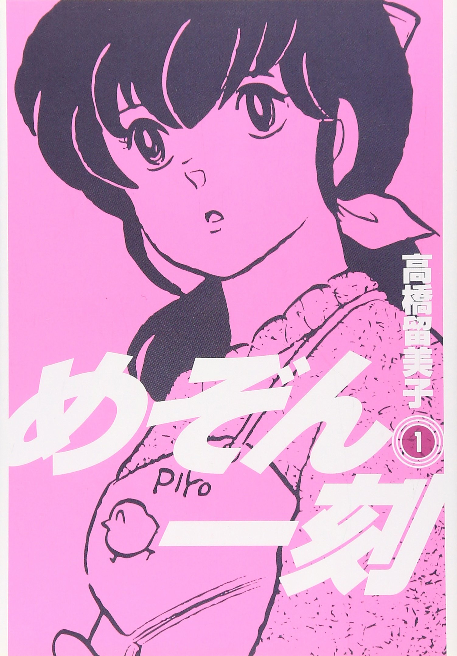 Volume 1 (15 Volume Format) | Maison Ikkoku Wiki | Fandom