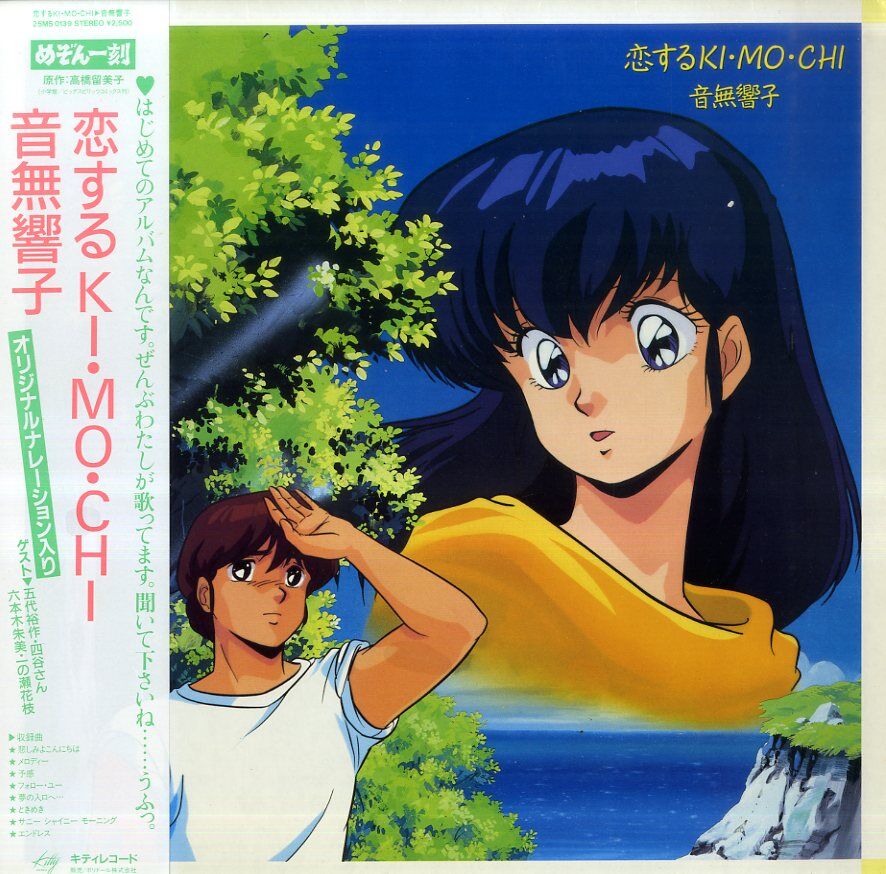 Koi Suru Kimochi Kyoko Otonashi | Maison Ikkoku Wiki | Fandom Koi Suru Kimochi Kyoko Otonashi | Maison Ikkoku Wiki | Fandom