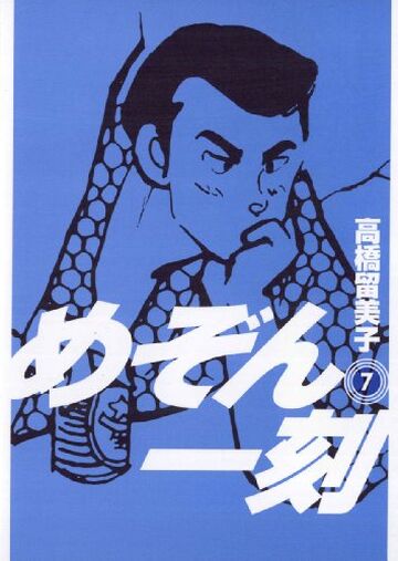 Volume 7 (15 Volume Format) | Maison Ikkoku Wiki | Fandom Volume 7 (15 Volume Format) | Maison Ikkoku Wiki | Fandom