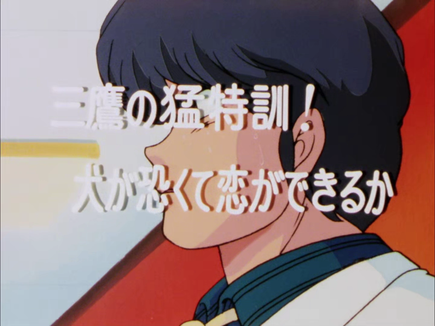 第49話 | Maison Ikkoku Wiki | Fandom