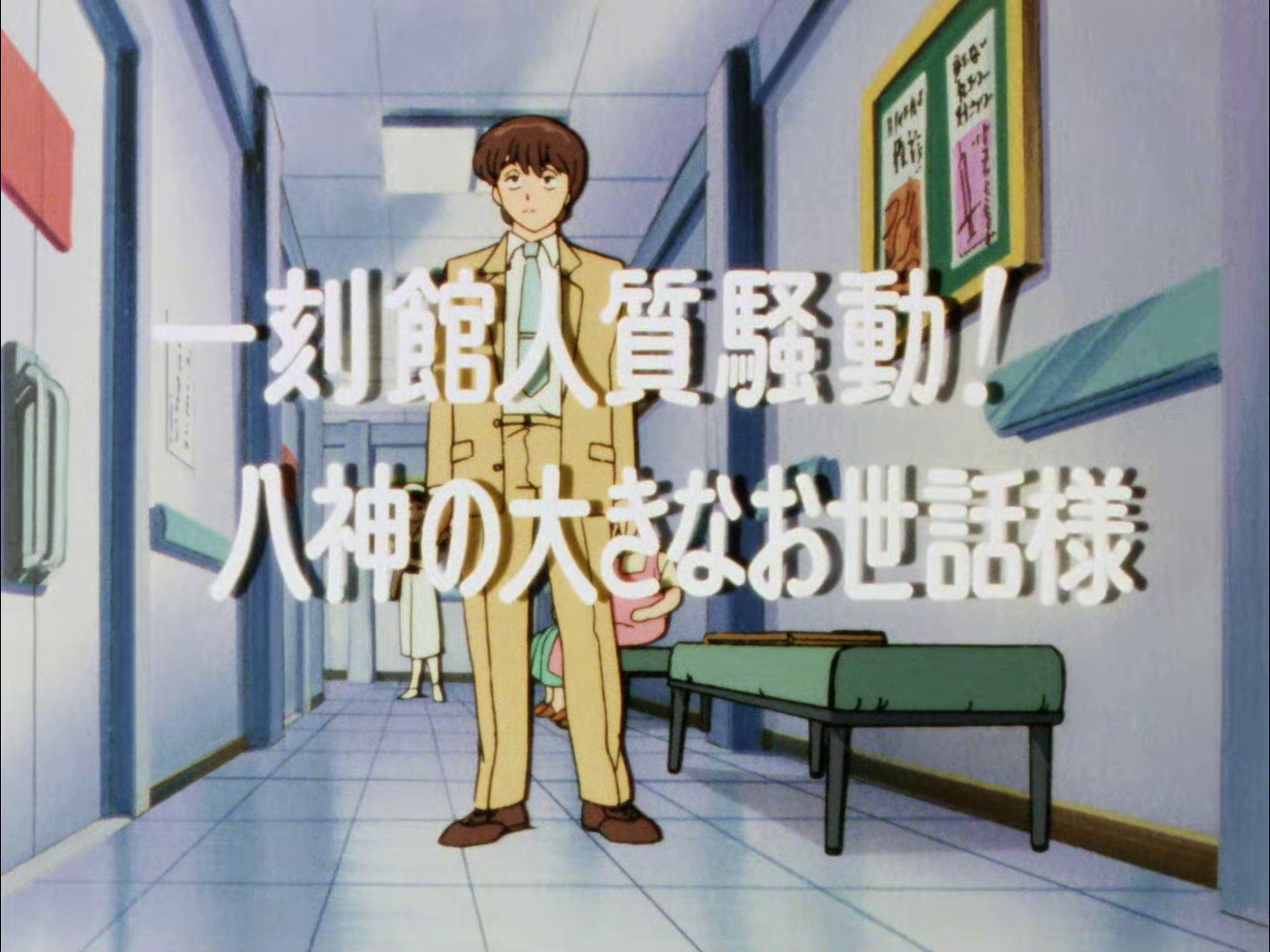 Episode 73 | Maison Ikkoku Wiki | Fandom