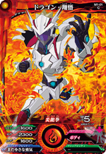 (M1-01) Dragon - Shougo