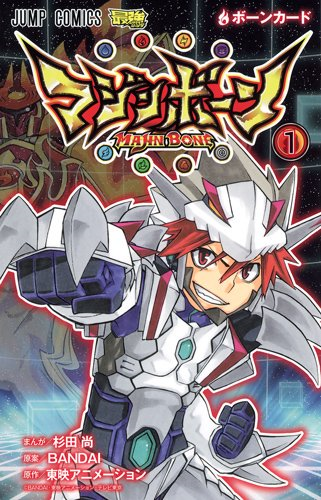 マジンボーン = MAJIN BONE 1 (ボーンカード)　初版、カード未開封 340?cb=20140912183707