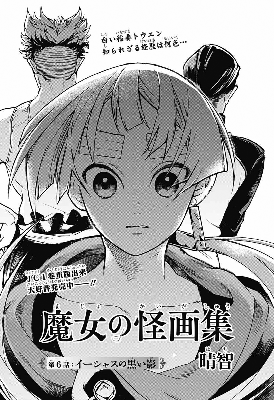 Chapter 6 Majo No Kaigashuu Wiki Fandom Chapter 6 Majo No Kaigashuu Wiki Fandom