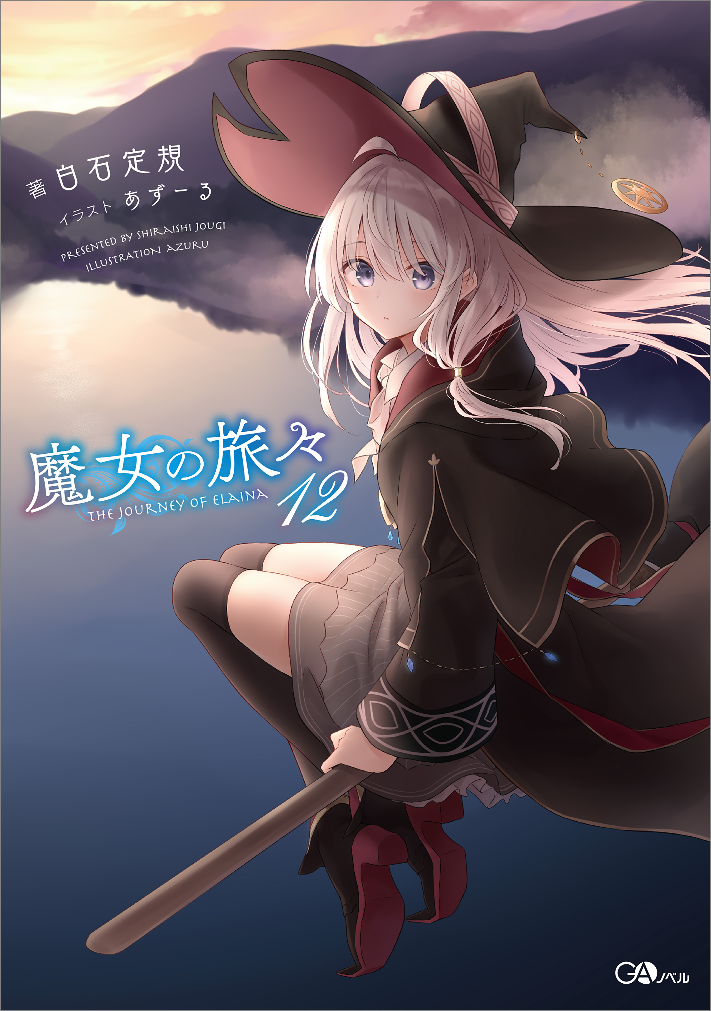 Light Novel Volume 12 Wandering Witch Wiki Fandom