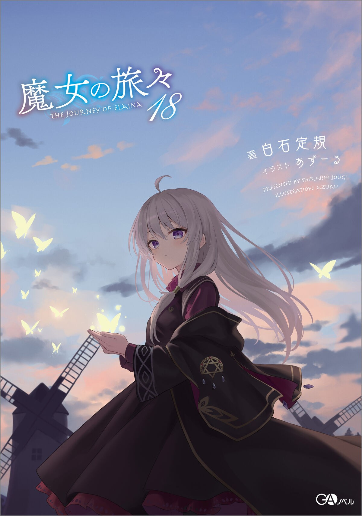 Light Novel Volume 18 | Wandering Witch Wiki | Fandom