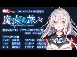 Drama Cd Wandering Witch Wiki Fandom