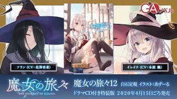 Drama Cd Wandering Witch Wiki Fandom
