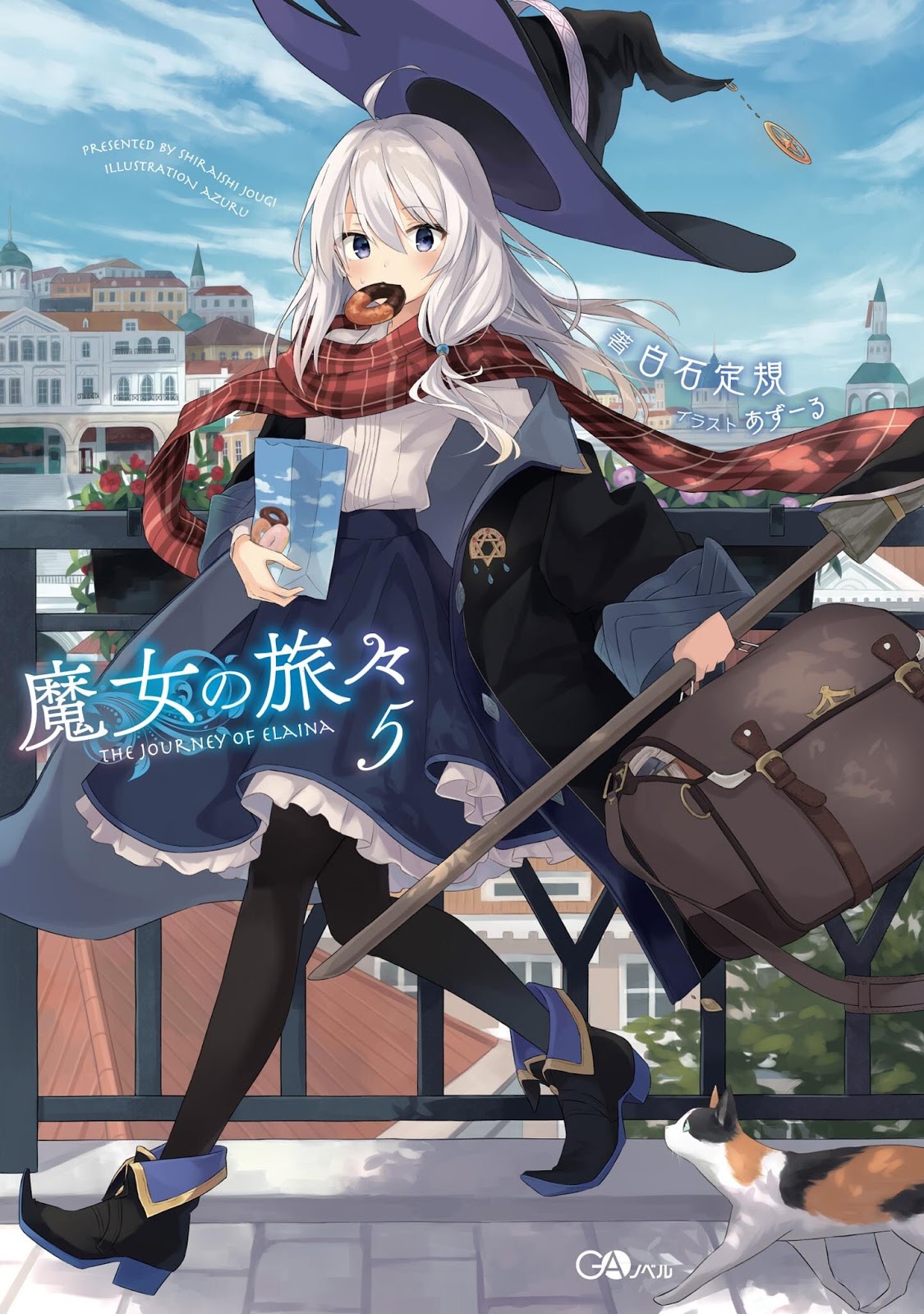 魔女の旅々 = THE JOURNEY OF ELAINA 5冊セット 魔女の旅々 = THE JOURNEY OF ELAINA 5冊セット
