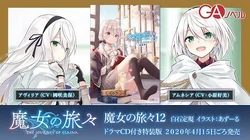 Drama Cd Wandering Witch Wiki Fandom