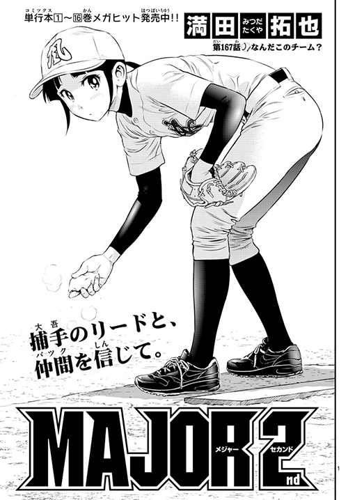 2nd 167 What S With This Team Major Wiki Fandom 2nd 167 What S With This Team Major Wiki Fandom