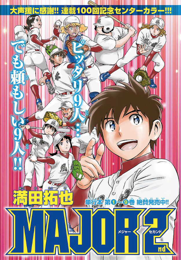 Category Major 2nd Chapters Major Wiki Fandom