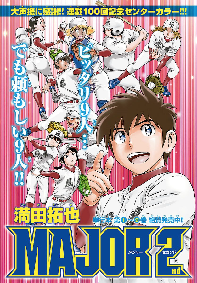 AnimeWorld (SENPOG) on X: Are you ready? 😍 Major 2nd Manga Extends Hiatus   #goro #major #shigeno-daigo #sports-manga  #takuya-mitsuda  / X