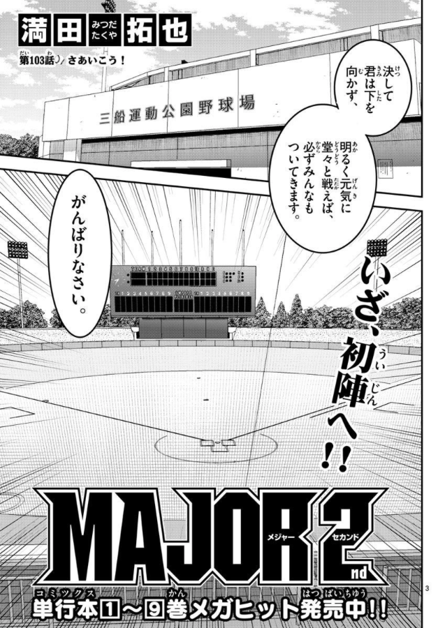 2nd 103 Let S Go Major Wiki Fandom 2nd 103 Let S Go Major Wiki Fandom