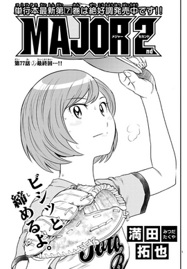 MAJOR 2nd Volume 3, Major Wiki