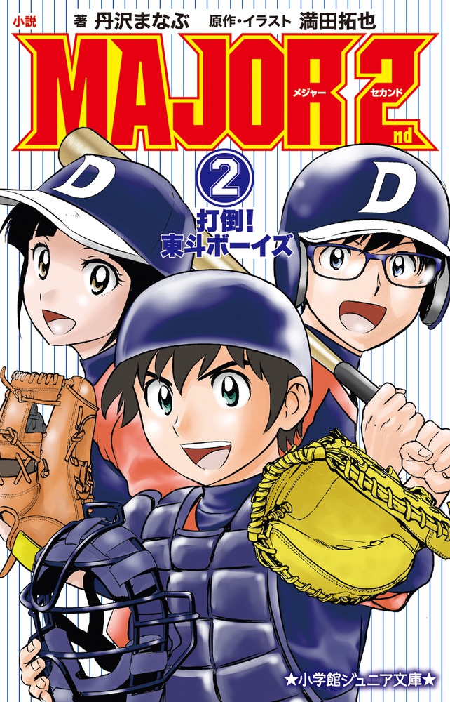 MAJOR 2nd Volume 2, Major Wiki