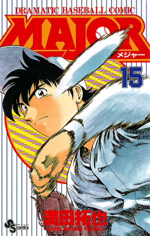 MAJOR (series)/Manga Volumes | Major Wiki | Fandom