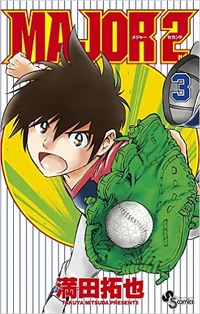 Major 2nd Manga Volumes Major Wiki Fandom