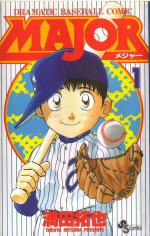 MAJOR Volume 1 | Major Wiki | Fandom MAJOR Volume 1 | Major Wiki | Fandom