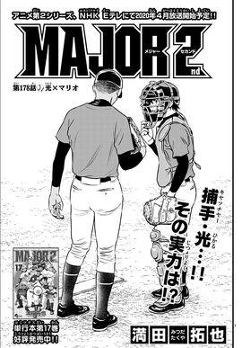 MAJOR 2nd Volume 2, Major Wiki