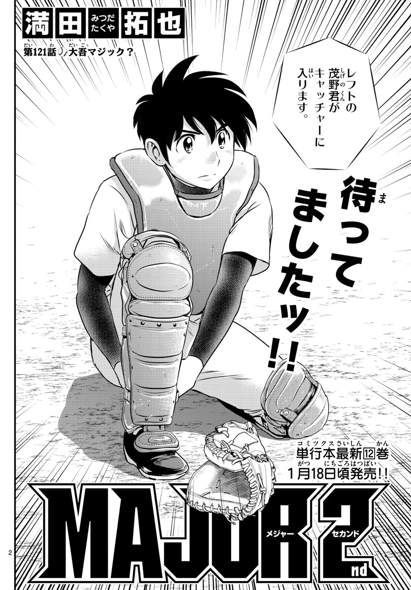 AnimeWorld (SENPOG) on X: Are you ready? 😍 Major 2nd Manga Extends Hiatus   #goro #major #shigeno-daigo #sports-manga  #takuya-mitsuda  / X