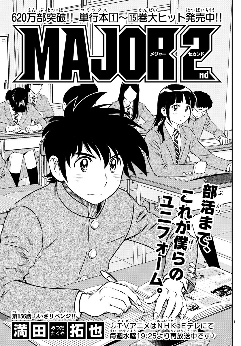 MAJOR 2nd Volume 2, Major Wiki